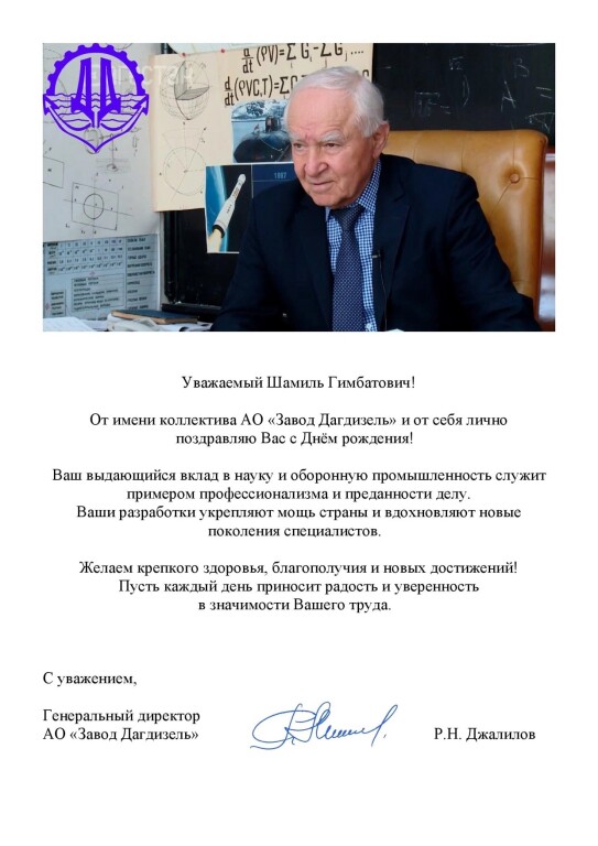 Генеральный директор АО «Завод Дагдизель» Рашид Джалилов поздравил академика Шамиля Гимбатовича Алиева с днем рождения Генеральный директор АО «Завод Дагдизель» Рашид Джалилов поздравил академика Шамиля Гимбатовича Алиева с днем рождения