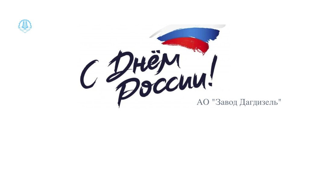 УВАЖАЕМЫЕ КОЛЛЕГИ, ДОРОГИЕ ДАГЕСТАНЦЫ! УВАЖАЕМЫЕ КОЛЛЕГИ, ДОРОГИЕ ДАГЕСТАНЦЫ!