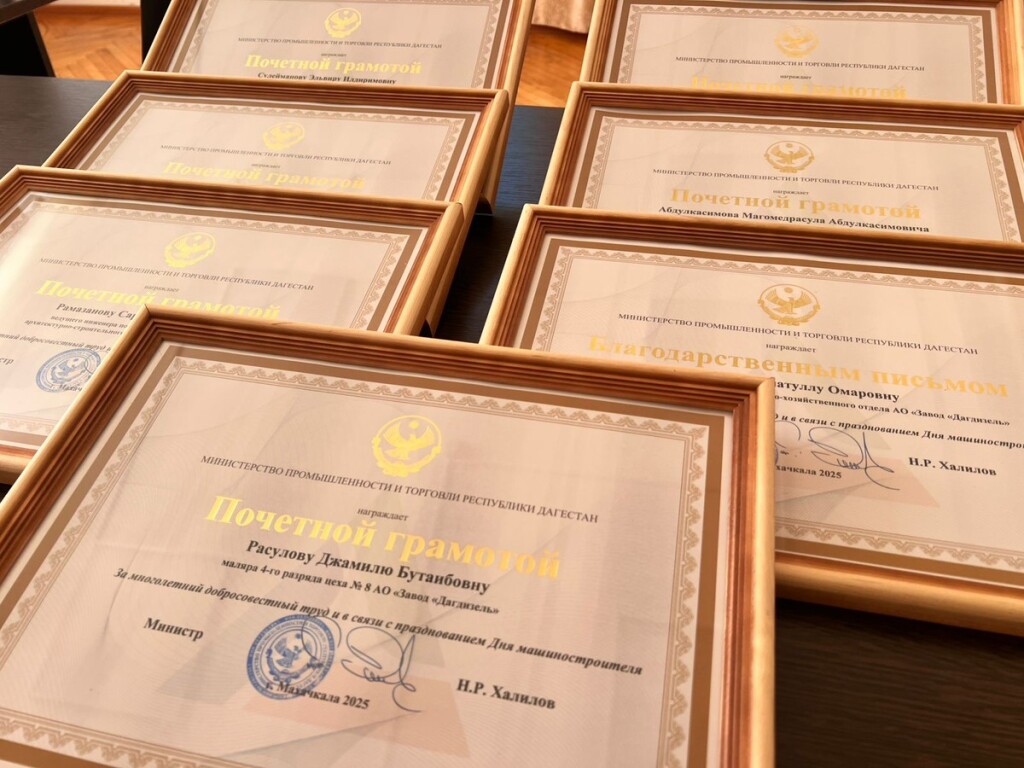 Работники ДАГДИЗИЛЯ удостоены Почетных грамот Минпромторга Дагестана 
